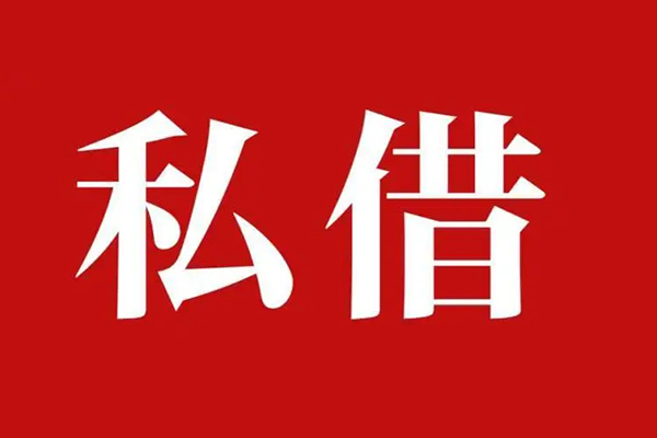 深圳生意空放贷款_深圳生意私人借钱上门放款_深圳生意民间借贷联系方式