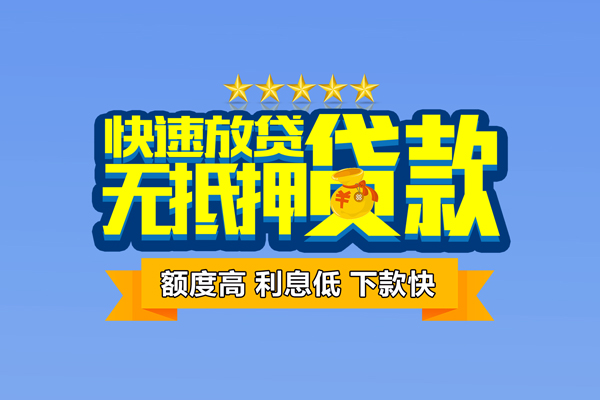 深圳生意无抵押私借空放