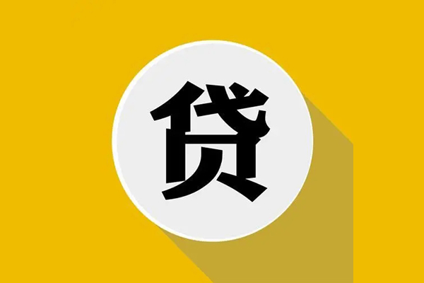 深圳生意信用贷款网