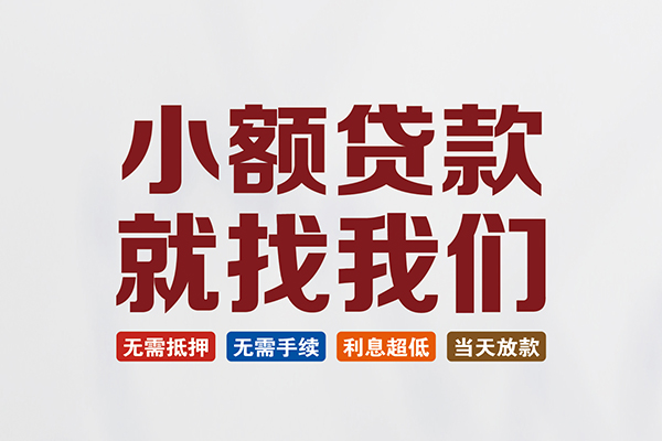深圳生意个人贷款联系电话
