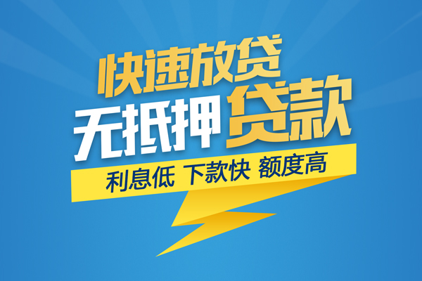 深圳生意无抵押信用贷款