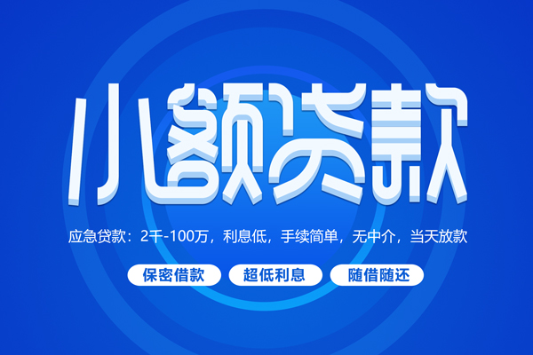 深圳生意无抵押短借-深圳生意身份证办理贷款-深圳生意哪里可以借私借