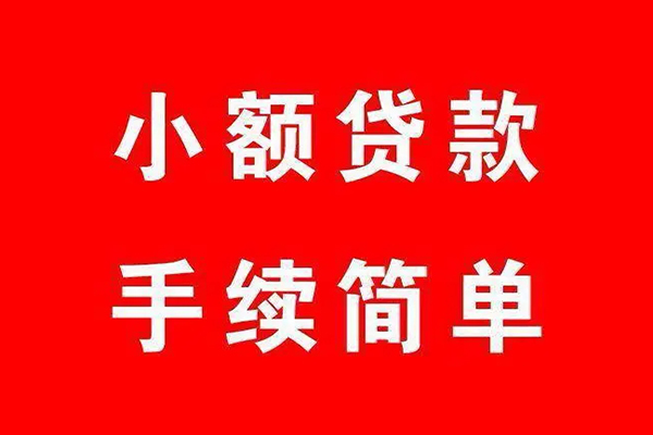 深圳生意小额短借-深圳生意水钱-深圳生意个人短借