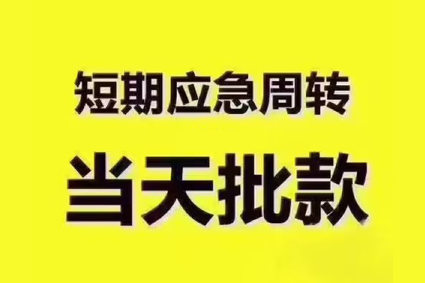深圳生意地区公积金信用贷款-深圳生意民间借贷当天下款-深圳生意短借私借空放