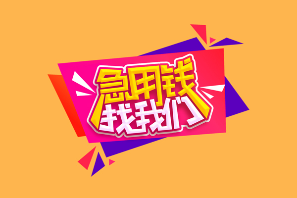 深圳生意小额信用贷款-深圳生意私借空放不考察-深圳生意无抵押信用贷款