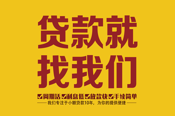 深圳生意私借上门放款-深圳生意民间小额借贷-深圳生意小额贷款