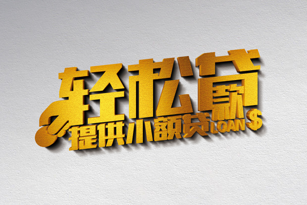 深圳生意私人私借-深圳生意短借私借空放-深圳生意无抵押私借空放