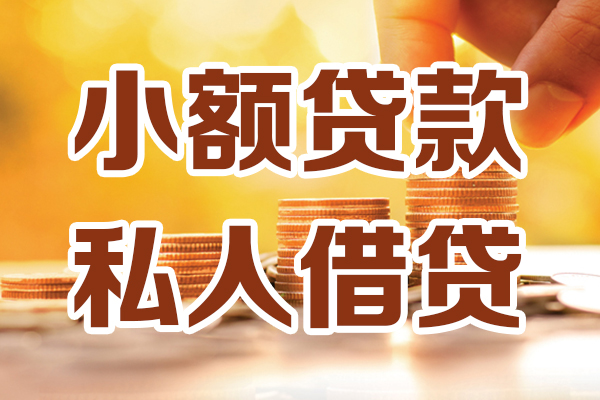 深圳生意贷款只要身份证-深圳生意小额信用贷款-深圳生意借钱当天放款