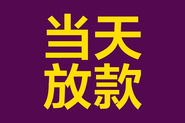 深圳生意民间私借-深圳生意身份证贷款在线-深圳生意小额贷款