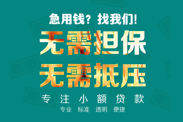 深圳生意应急贷款-深圳生意贷款空放-深圳生意无抵押私借空放