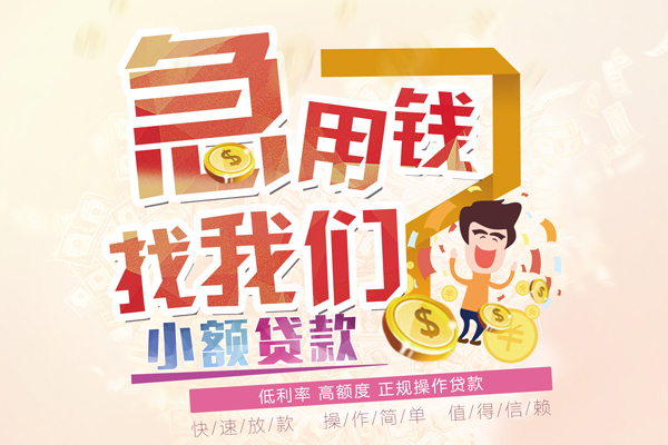深圳生意哪里可以小额贷款-深圳生意民间小额借贷-深圳生意个人正规借贷