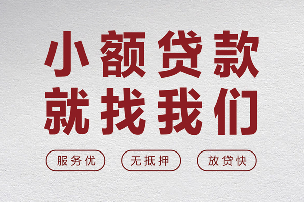 深圳生意个人贷款小额贷款-深圳生意身份证贷款分期-深圳生意个人短借