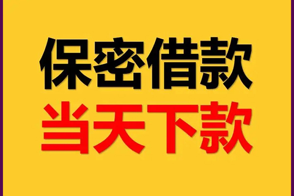 深圳生意私人空放借钱-深圳生意私借空放不考察-深圳生意资金短借