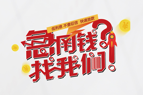 深圳生意私人借钱短借微信号-深圳生意无抵押个人贷款-深圳生意小额贷款贷款